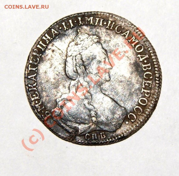 20 копеек 1779 года сохран и оценка - DSC00915.JPG