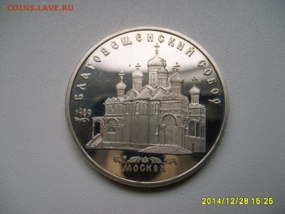 СССР,5 рублей 1989г(Благовещенский собор,пруф)!до 1.01.2015 - S6003043.JPG
