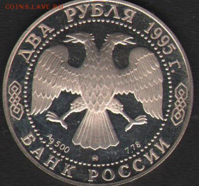 2 руб. Кутузов - Рев