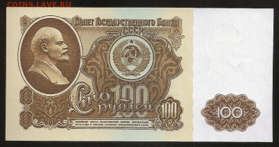 100 рублей. 1961 г. Идеальный UNC. До 04.01.15 22.30 МСК. - Изображение 143