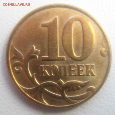 10 копеек 2013 две монеты с полными расколами(оценка) - DSC08789.JPG