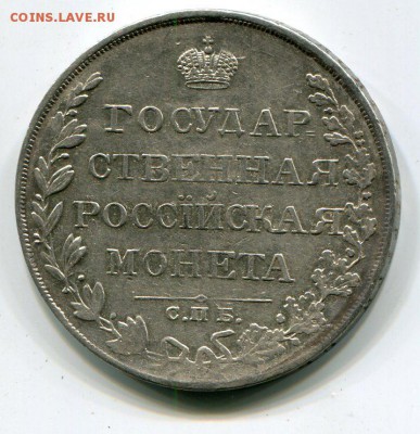 Рубль 1810-Гос. монета. до 03.01 2015  22.00 - img983
