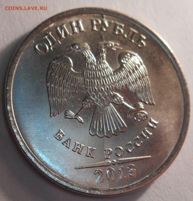 1 рубль 2013 г полный раскол штампа до 31.12.14 22.00мск - DSCN0762_190428636242080