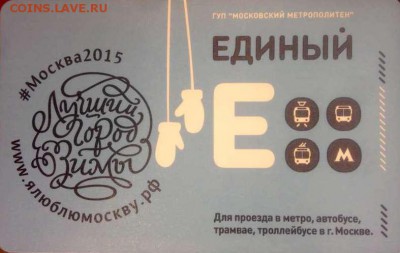 Новинки московского метро и ГУП "Мосгортранс" (проезд) - 14