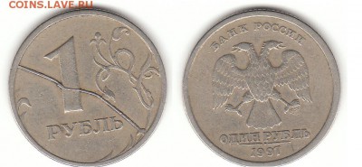 Оценка. Расколы. Непрочекан. Монеты России - рубль_раскол_1997
