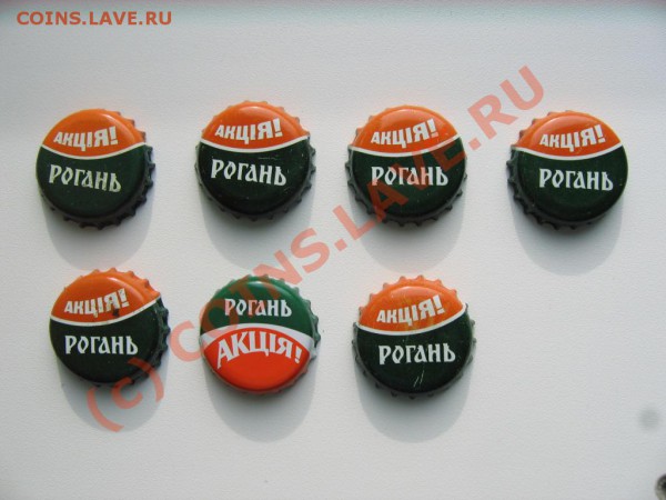 Пивные акционные пробки (Украина 2002-2006) - Рогань акция телефон
