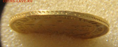 5 рублей, 1842г. - IMG_0040.JPG