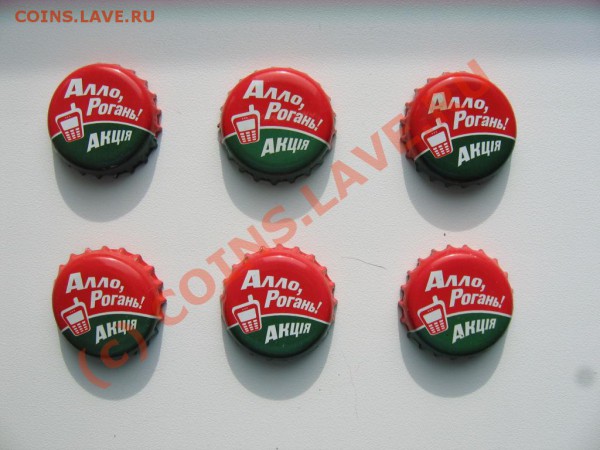 Пивные акционные пробки (Украина 2002-2006) - Акция Алло, Рогань