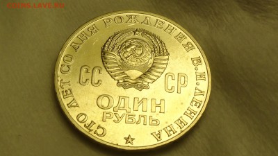1 рубль 1970 ГОЛОВА ЛЕНИНА 100 лет со дня рожде UNC 03.01.15 - DSC03441.JPG