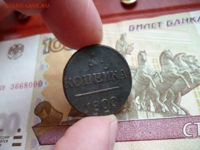 1 копейка 1800 ЕМ, до 02.01 в 22-10 - 1 копейка 1800 ЕМ (1).JPG