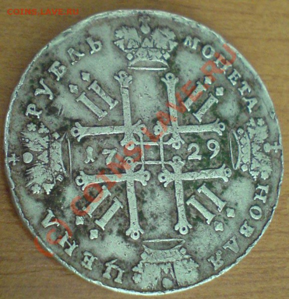 рубль 1729 - пётр2 1729(2)