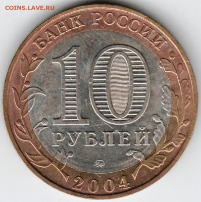 10 руб. БМ ДГР 2004 Димитров ммд до 06.01.15 г. в 22.00 - Scan-141227-0033