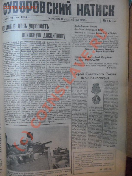 Газета " Суворовский натиск" май 1945г( подшивка) - Изображение 135