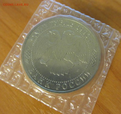 1 рубль Россия 1993 Вернадский АЦ. АУКЦИОН ДО 05.01.2015 - IMG_2422.JPG