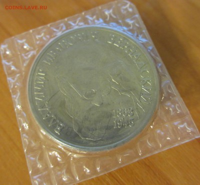 1 рубль Россия 1993 Вернадский АЦ. АУКЦИОН ДО 05.01.2015 - IMG_2421.JPG
