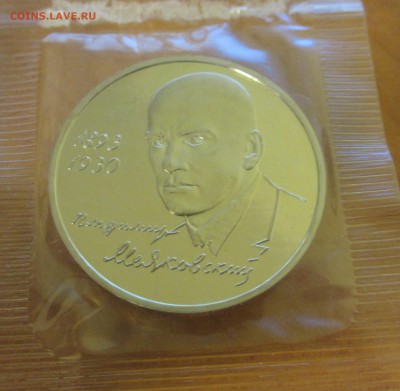 1 рубль Россия 1993 Маяковский ПРУФ. АУКЦИОН ДО 05.01.2015 - IMG_2409.JPG