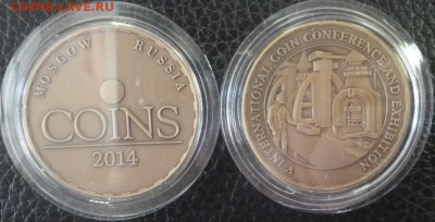 ДК Жетон COINS-2014 ФИКС 04.01 22.00 - P1090423.JPG