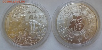 ДК Жетон Год 3 Козы ФИКС 04.01 22.00 - P1160502.JPG