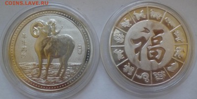 ДК Жетон Год Козы Горный Козел ФИКС 04.01 22.00 - P1160503.JPG