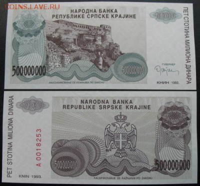 Боны, пресс, разные страны. - 1993 крайна 500 млн