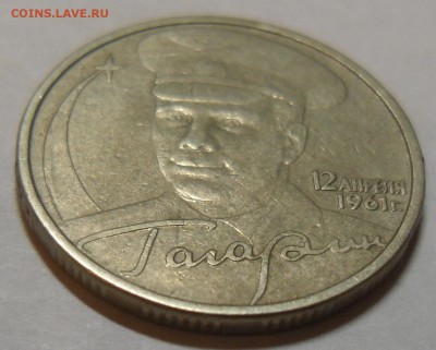 2р Гагарин без букв монетного двора, 2001г Оценка - Гагарин2.JPG