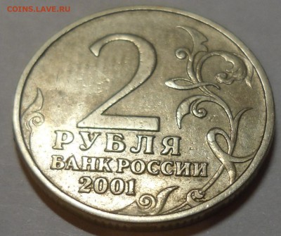 2р Гагарин без букв монетного двора, 2001г Оценка - Гагарин4.JPG