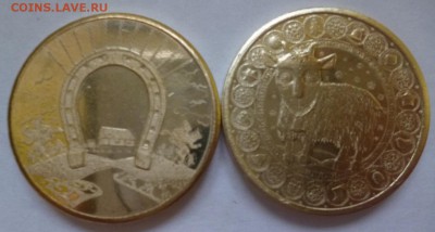 ДК Жетон Коза Подкова на счастье ФИКС 04.01 22.00 - P1160532.JPG