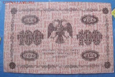 100 рублей 1918 год до 3.01.15 - DSCF20