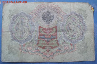 3 рубля 1905 год до 3.01.15 Коншин-Гаврилов - DSCF