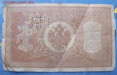 рубль 1898 год кассир Дудолкелькевич - DSCF290