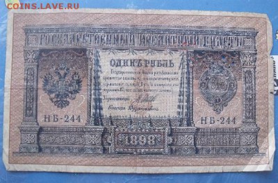 рубль 1898 год кассир Дудолкелькевич - DSCF228