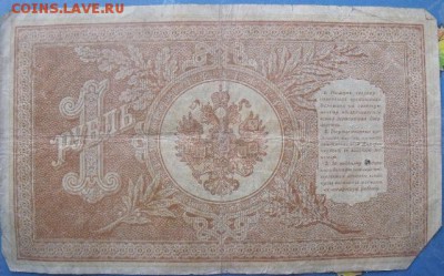 рубль 1898 год кассир Быков - DSCF23