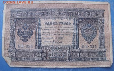 рубль 1898 год кассир Быков - DSCF22