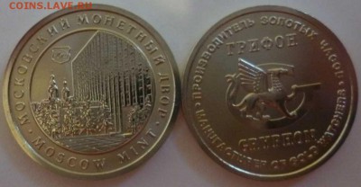 ДК Жетон ММД 850 лет белый АЦ Грифон ФИКС 04.01 22.00 - Жетон ММД Грифон 22 мм АЦ