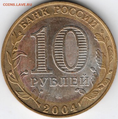 10 руб. БМ ДГР 2004 Ряжск ммд до 06.01.15 г. в 22.00 - Scan-141227-0038