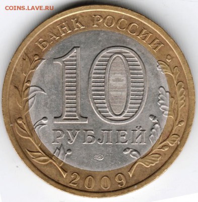10 руб. БМ ДГР 2009 Выборг ммд до 06.01.15 г. в 22.00 - Scan-141227-0039