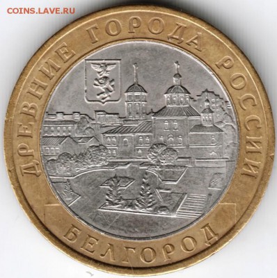10 руб. БМ ДГР 2006 Белгород ммд до 06.01.15 г. в 22.00 - Scan-141227-0022