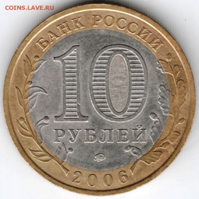 10 руб. БМ ДГР 2006 Белгород ммд до 06.01.15 г. в 22.00 - Scan-141227-0040