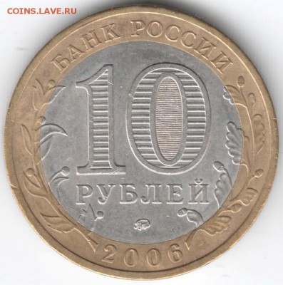 10 руб. БМ ДГР 2006 Каргополь ммд до 06.01.15 г. в 22.00 - Scan-141227-0042