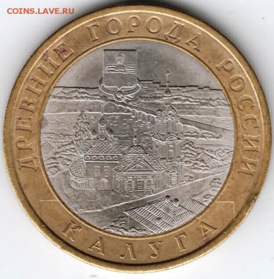 10 рублей 2009 г. спмд Калуга БМ ДГР до 06.01.12 г. в 22.00 - Scan-141227-0025