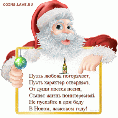 Поздравления Администрации Самара Нумизматика с Новым годом - 629205553