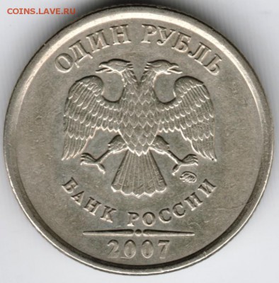 1 рубль 2007 ммд. Прошу определить разновидность - Scan-141227-0047