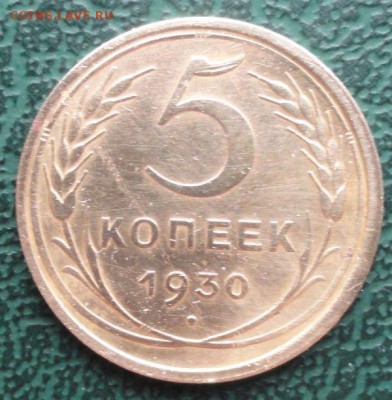 5 Копеек 1930 г. окон. 06.01.2015 г. 22-00 МСК. - 1111