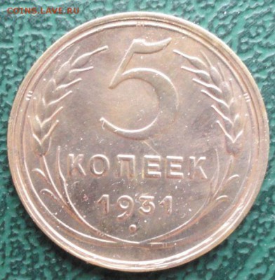 5 Копеек 1931 г. окон. 06.01.2015 г. 22-00 МСК. - 111111