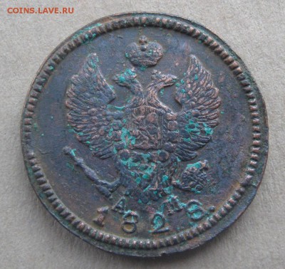 2 копейки 1828г.км ам.кладовая.до3.01. 22-30по Мск. - IMG_4432.JPG