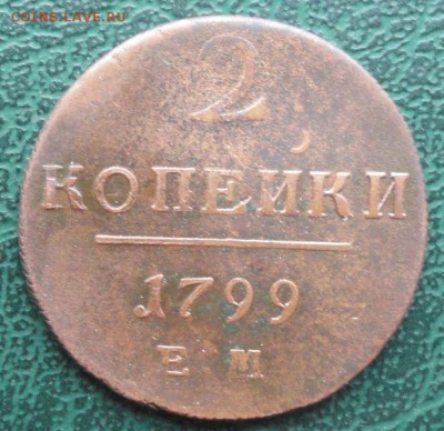 2 Копейки 1799 ЕМ окон. 06.01.2015 г. 22-00 МСК. - 11111111111