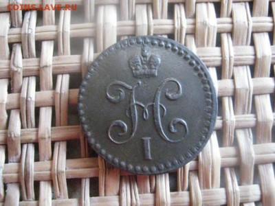 2 Копейки Серебром 1840 ЕМ. В альбом. До 6.01.2015г. - 5 и 6 013.JPG