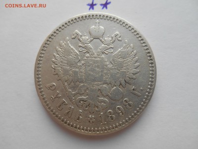 1 рубль 1898 **, 1 рубль 1896 А.Г на оценку - 2