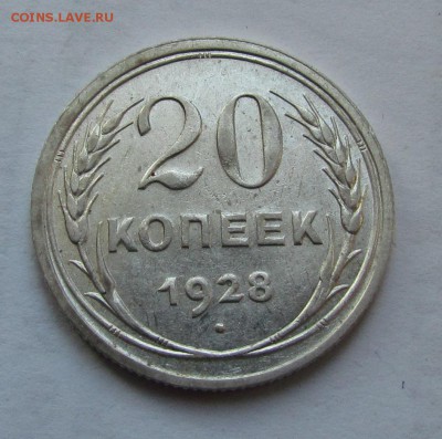 20 кпопеек 1928г.и 1930г. перепутки. - IMG_0595.JPG