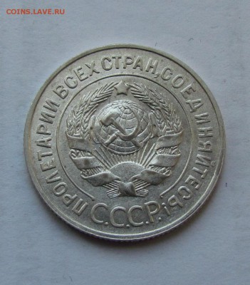 20 кпопеек 1928г.и 1930г. перепутки. - IMG_0590.JPG